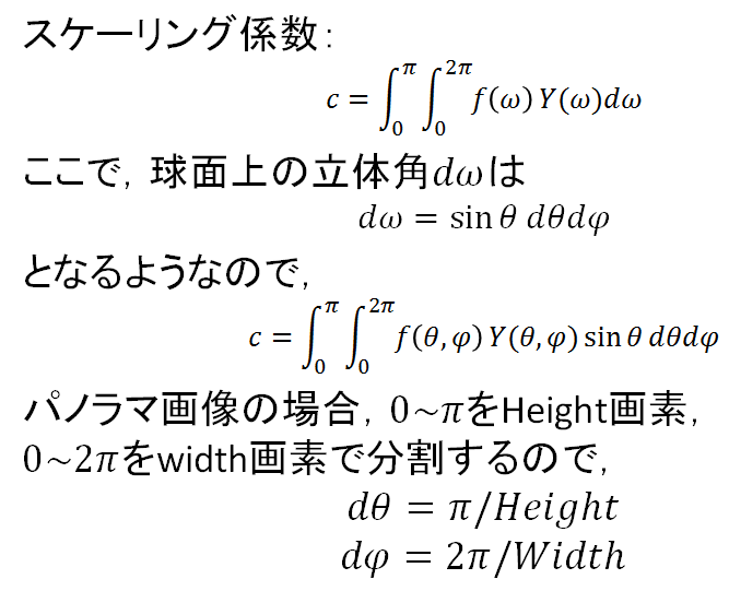 球面調和関数について その５: メモブログ